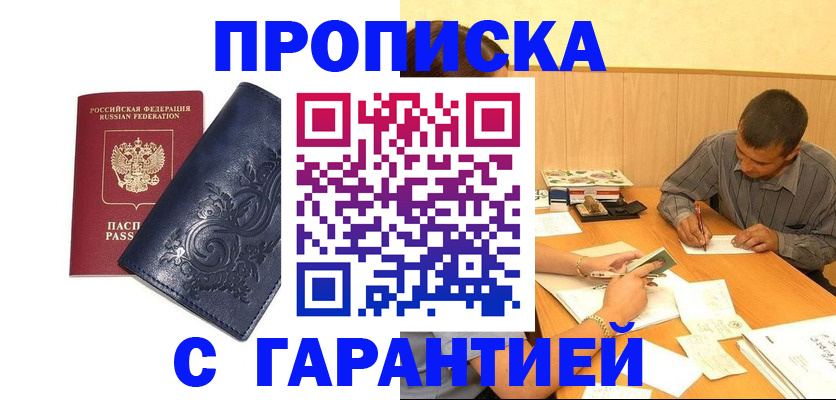 прописка поиск в Углегорске