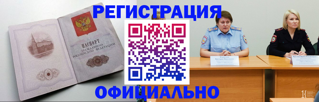 временная прописка в Углегорске
